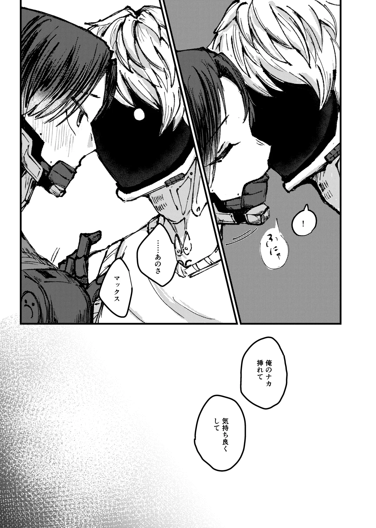 もっと俺に甘えてよ！ Page.22