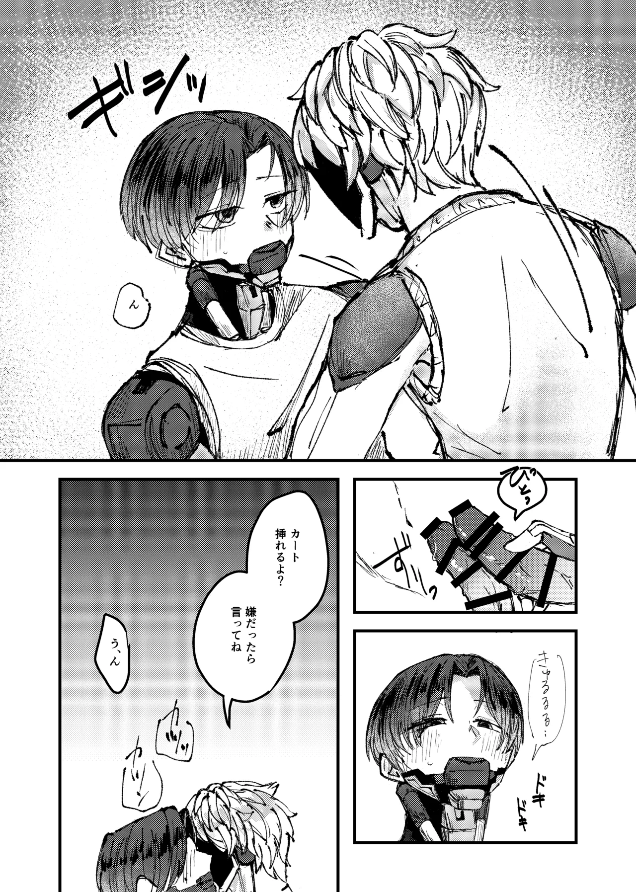 もっと俺に甘えてよ！ Page.23