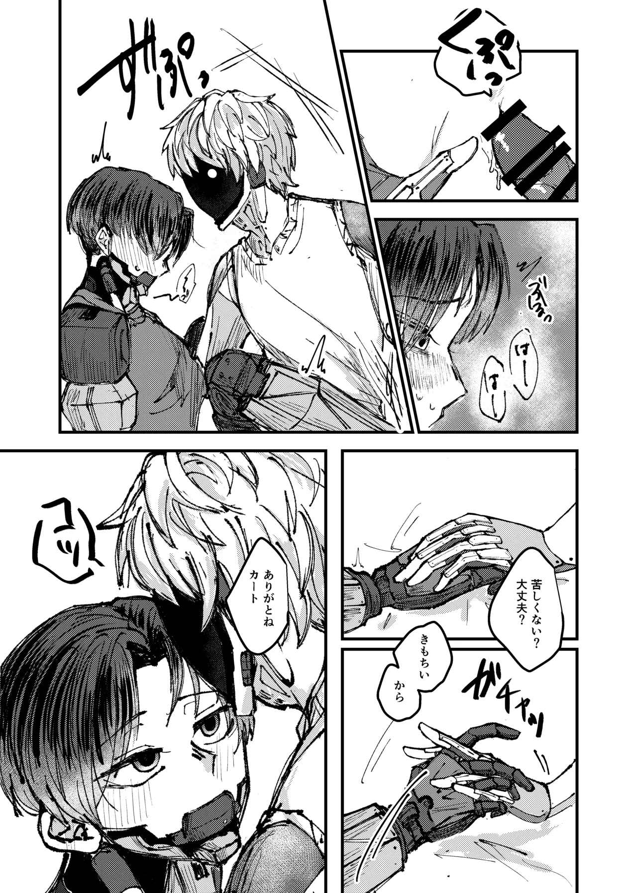 もっと俺に甘えてよ！ Page.24