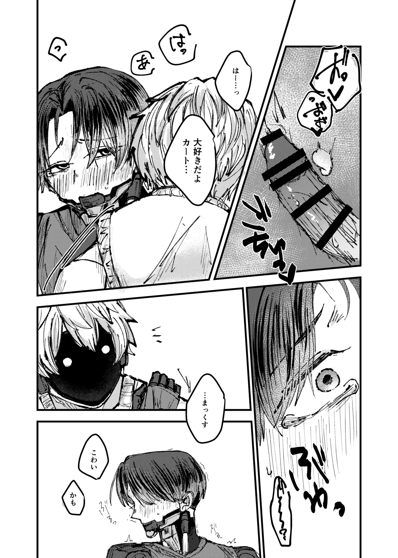 もっと俺に甘えてよ！ Page.26