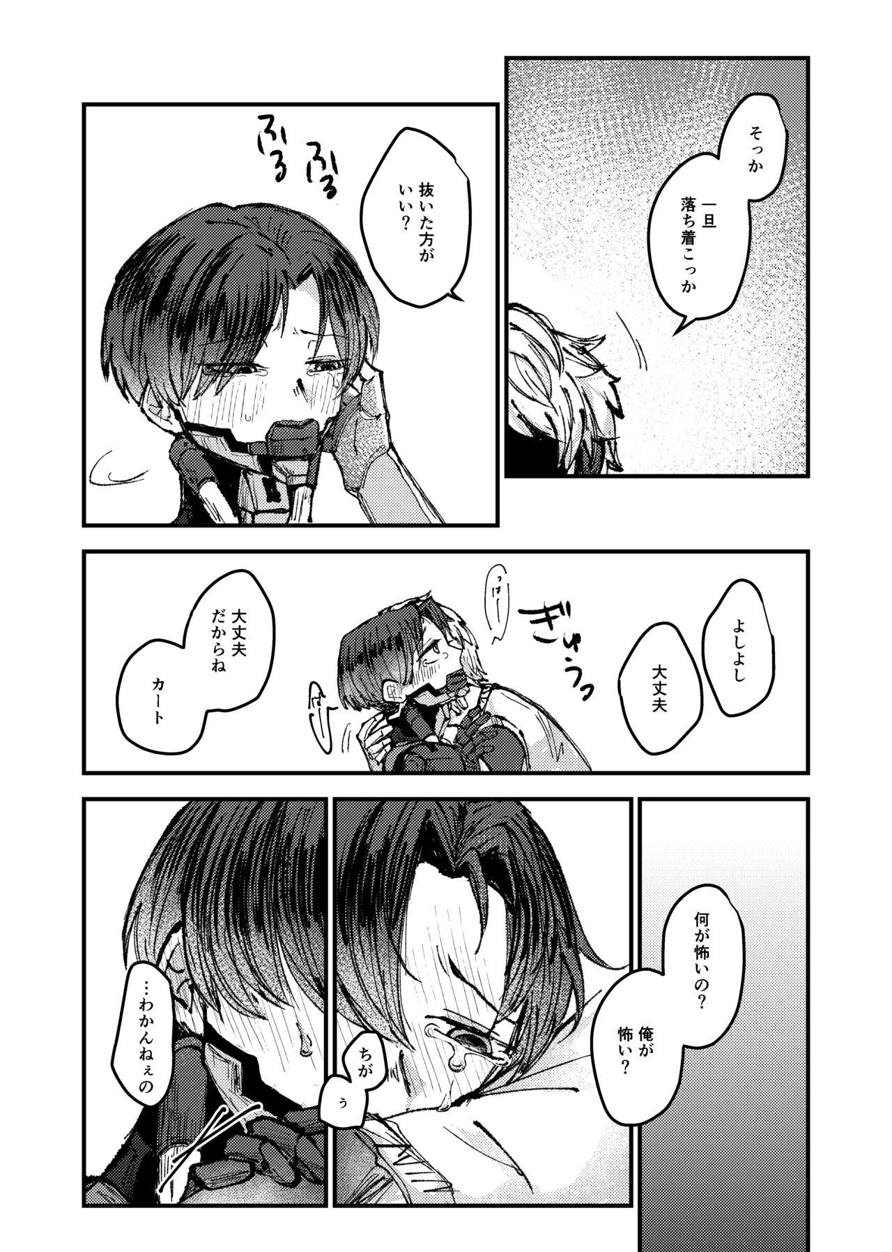 もっと俺に甘えてよ！ Page.27