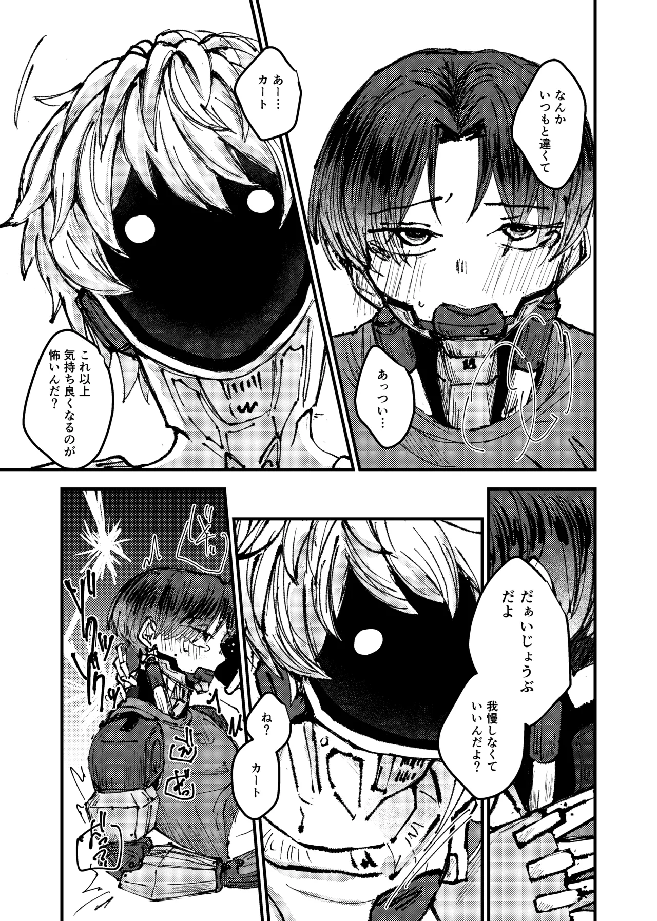もっと俺に甘えてよ！ Page.28