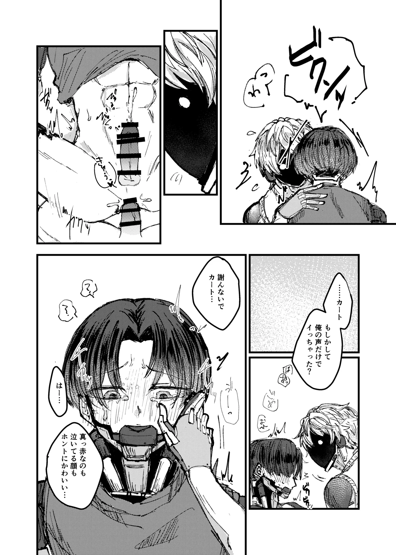 もっと俺に甘えてよ！ Page.29
