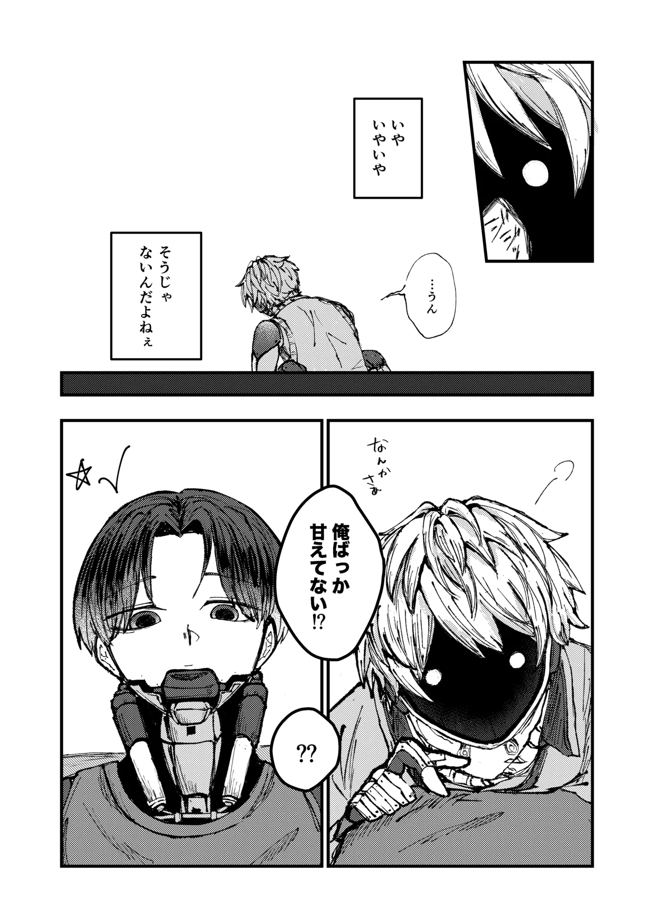 もっと俺に甘えてよ！ Page.3