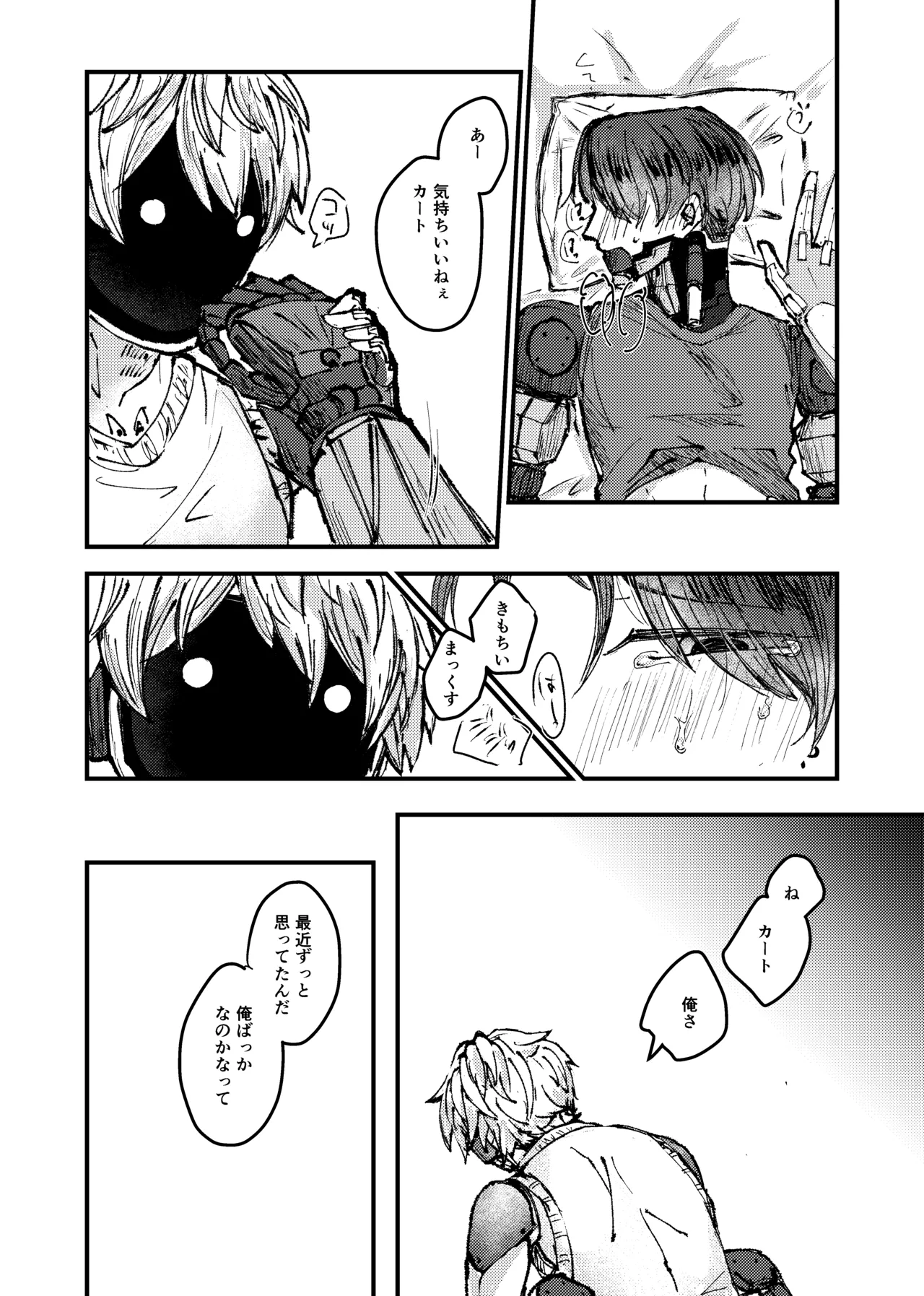 もっと俺に甘えてよ！ Page.31
