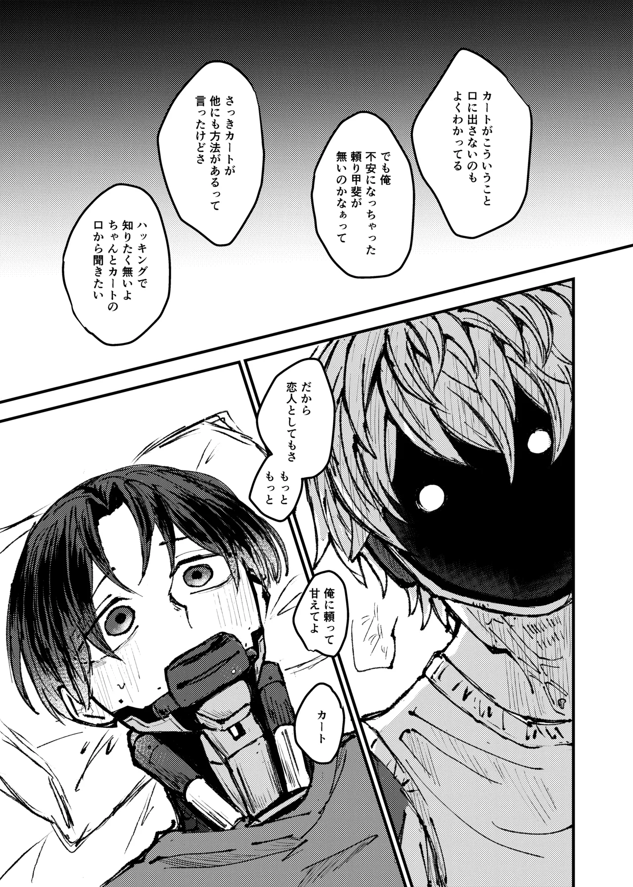 もっと俺に甘えてよ！ Page.32