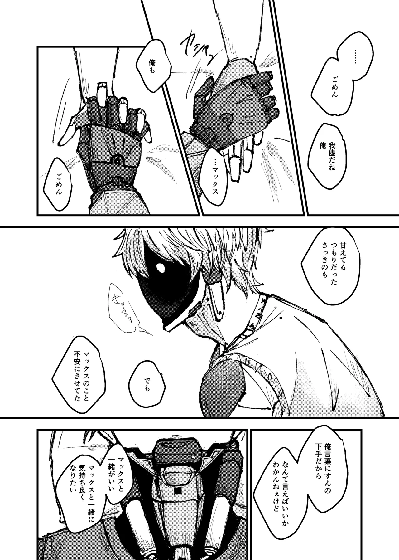 もっと俺に甘えてよ！ Page.33
