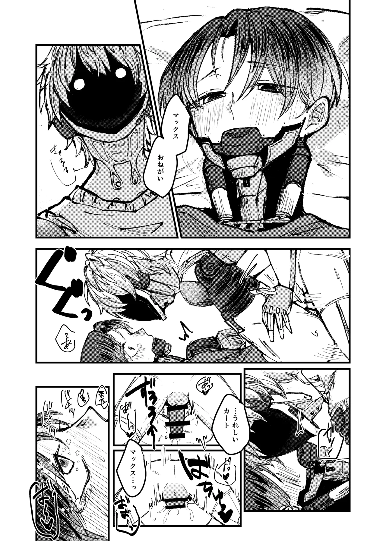 もっと俺に甘えてよ！ Page.34