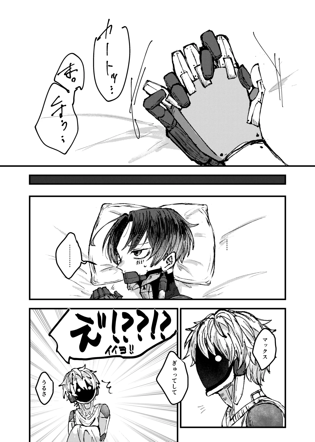 もっと俺に甘えてよ！ Page.35