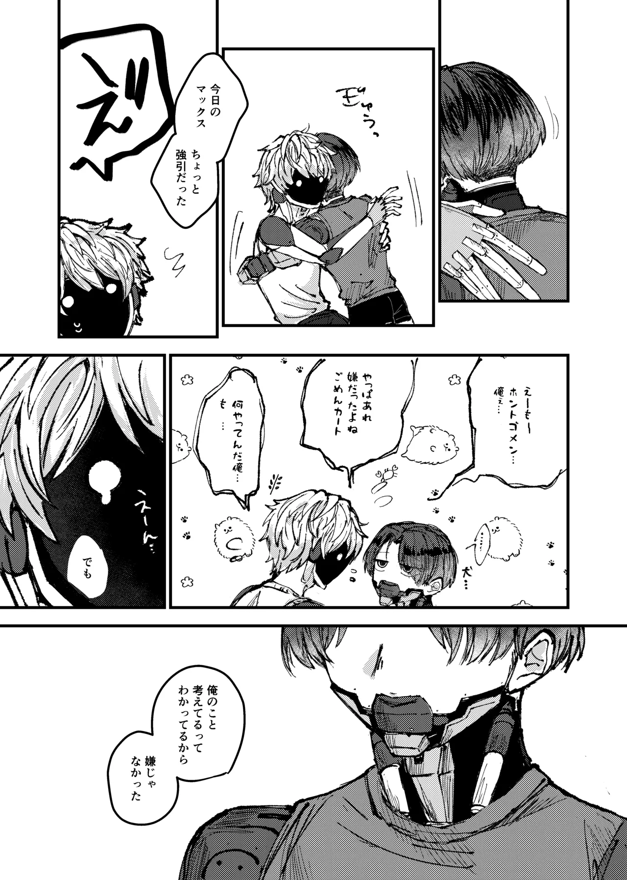 もっと俺に甘えてよ！ Page.36