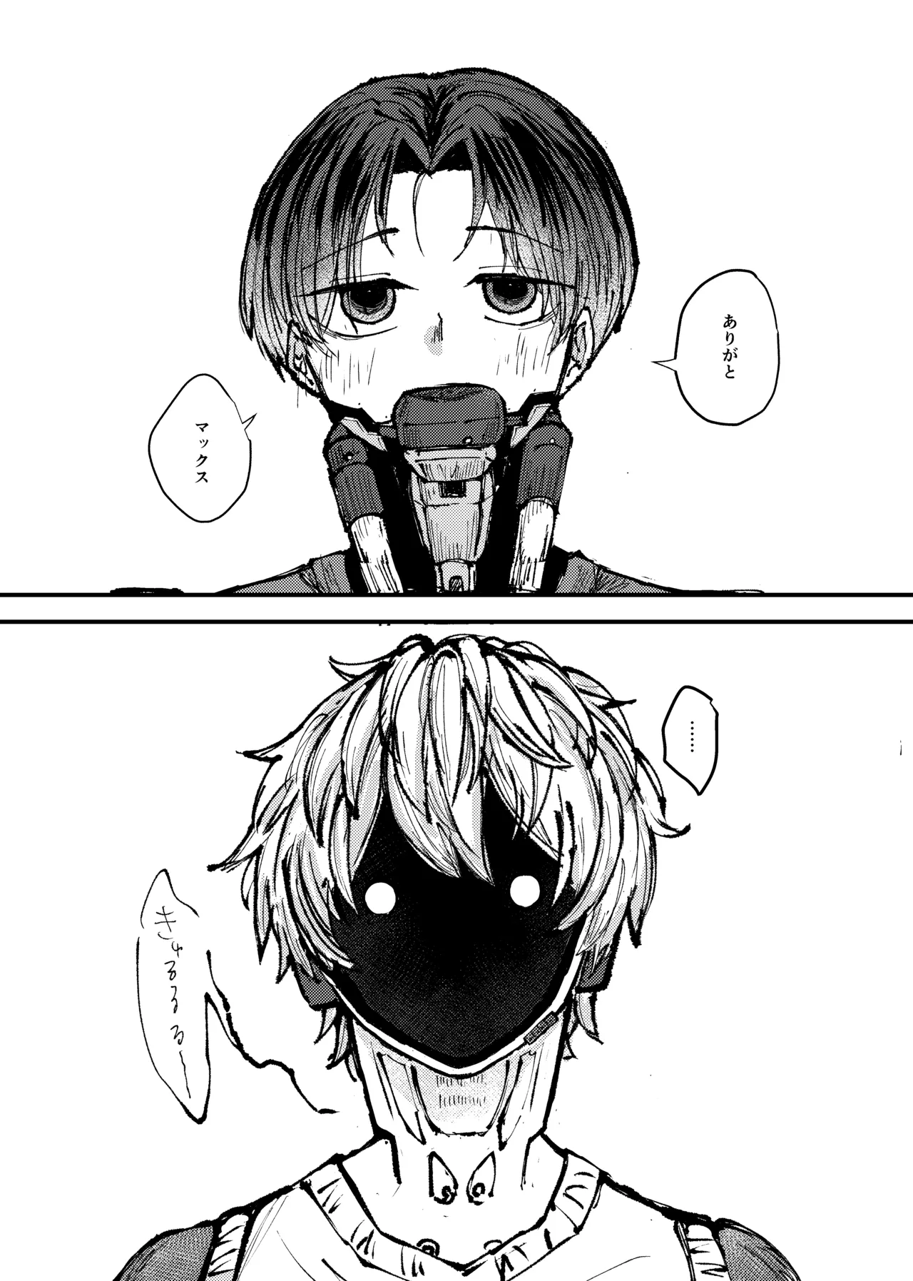 もっと俺に甘えてよ！ Page.37