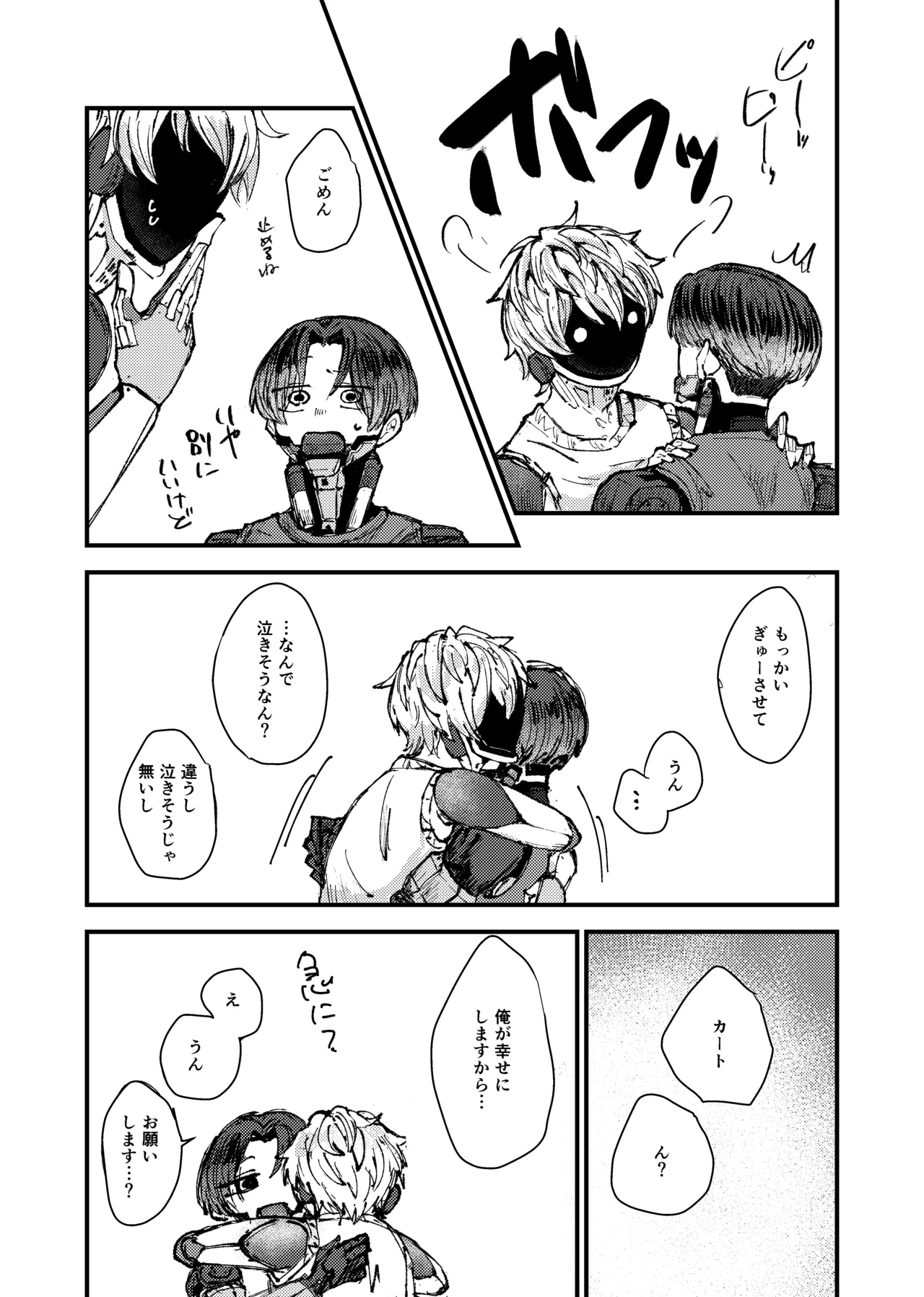 もっと俺に甘えてよ！ Page.38