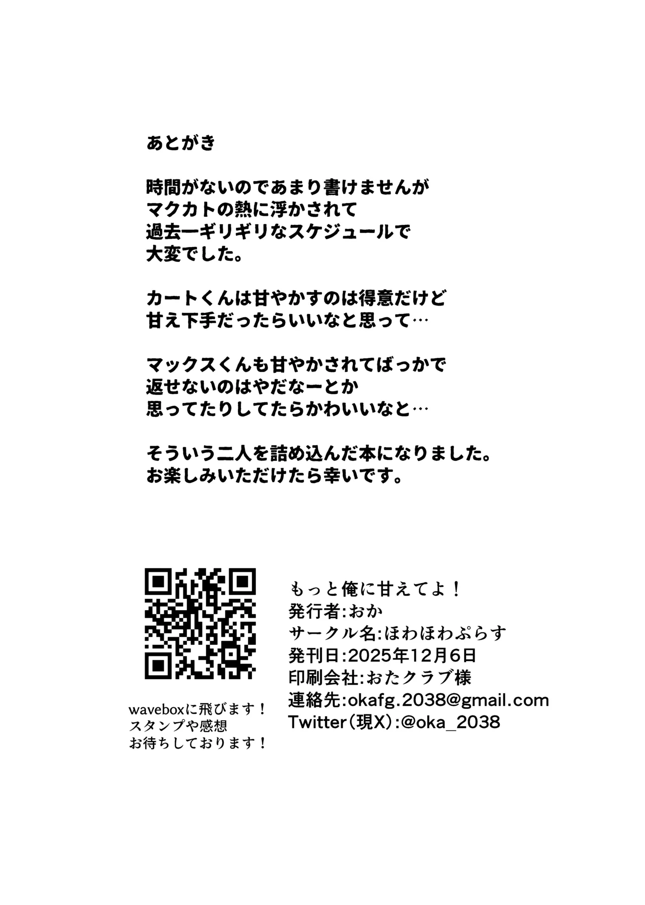 もっと俺に甘えてよ！ Page.39