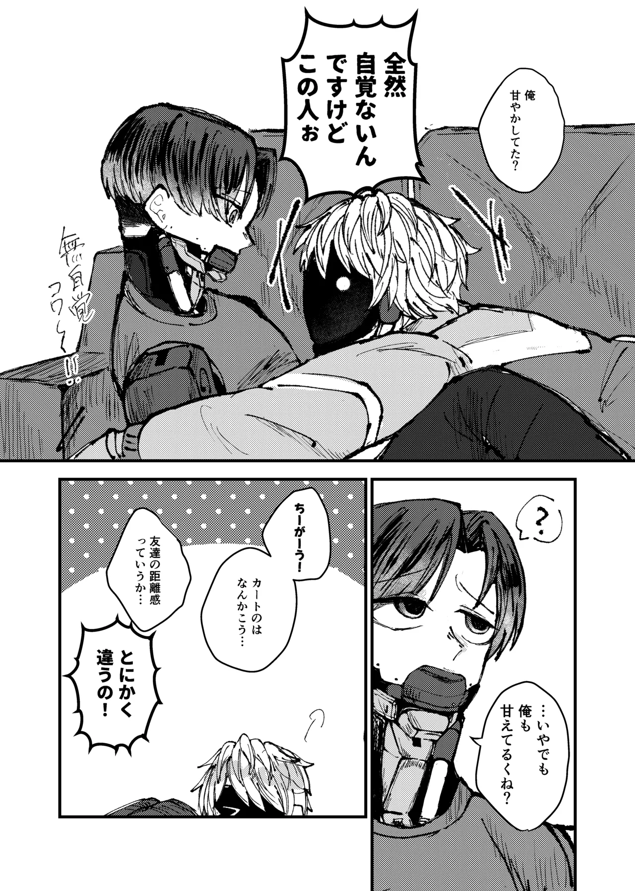 もっと俺に甘えてよ！ Page.4