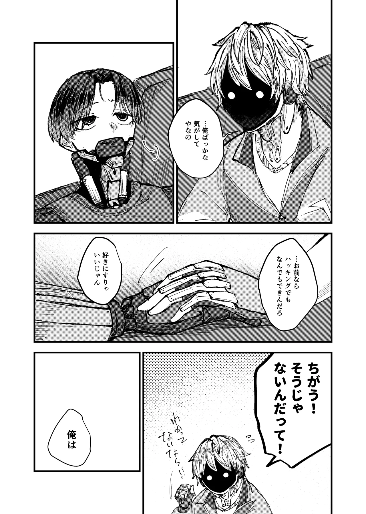 もっと俺に甘えてよ！ Page.5