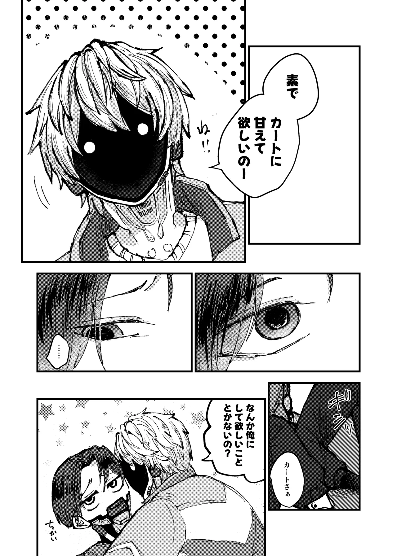 もっと俺に甘えてよ！ Page.6