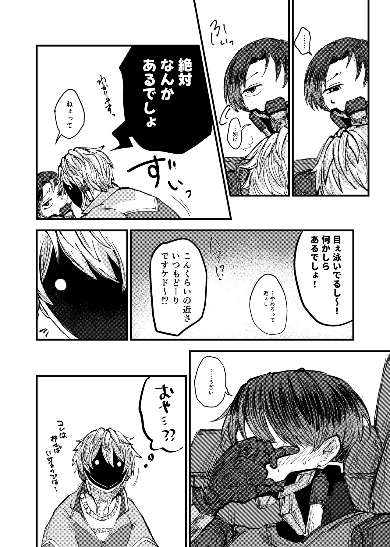 もっと俺に甘えてよ！ Page.7