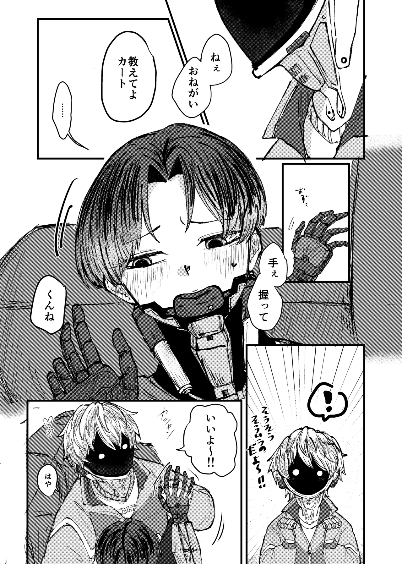 もっと俺に甘えてよ！ Page.8