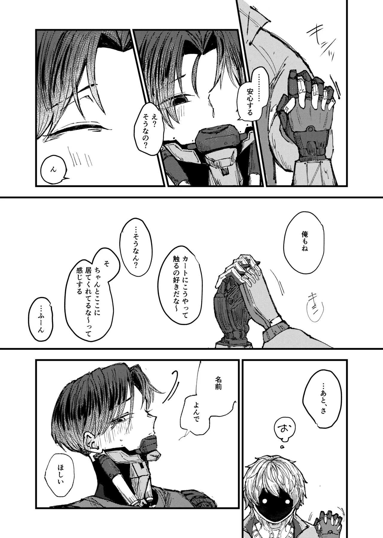 もっと俺に甘えてよ！ Page.9