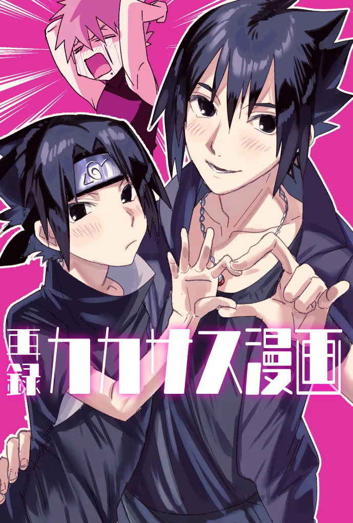 カカサス(チャラ)漫画