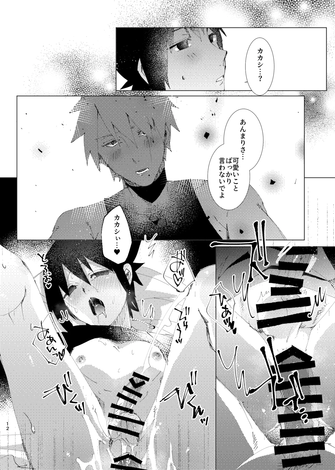 カカサス（チャラ）漫画 Page.10