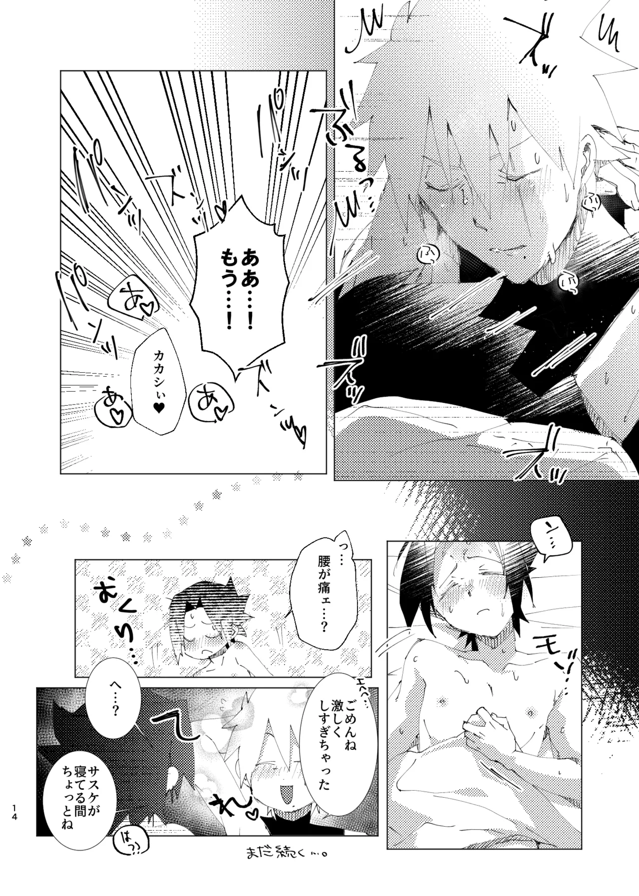 カカサス（チャラ）漫画 Page.12