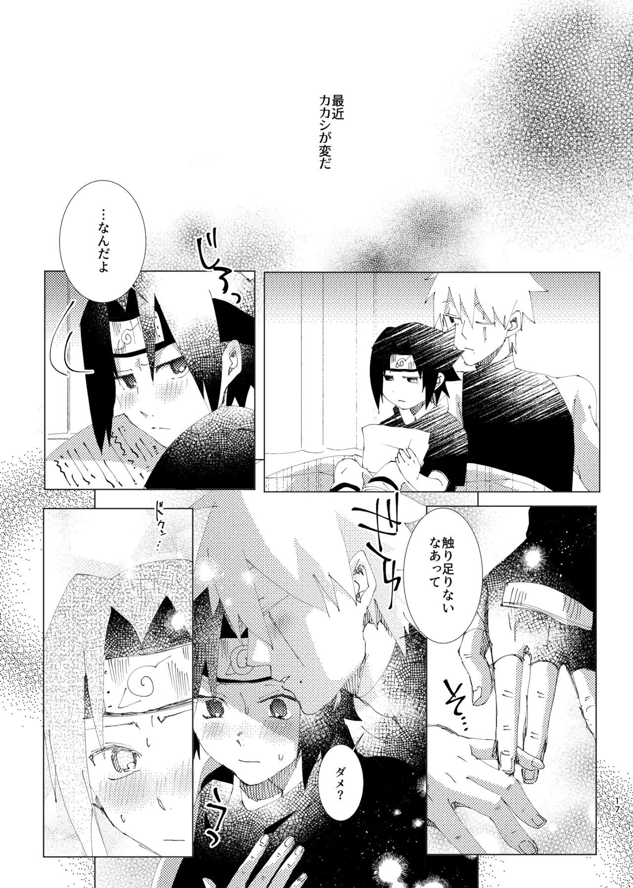 カカサス（チャラ）漫画 Page.15