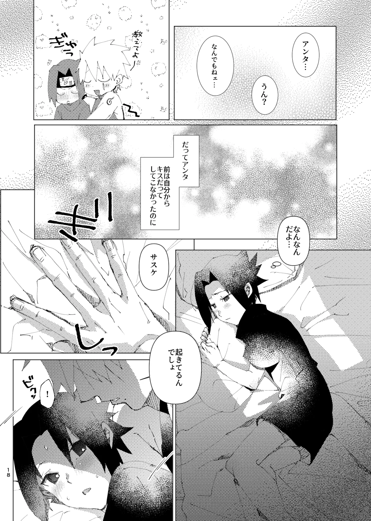 カカサス（チャラ）漫画 Page.16