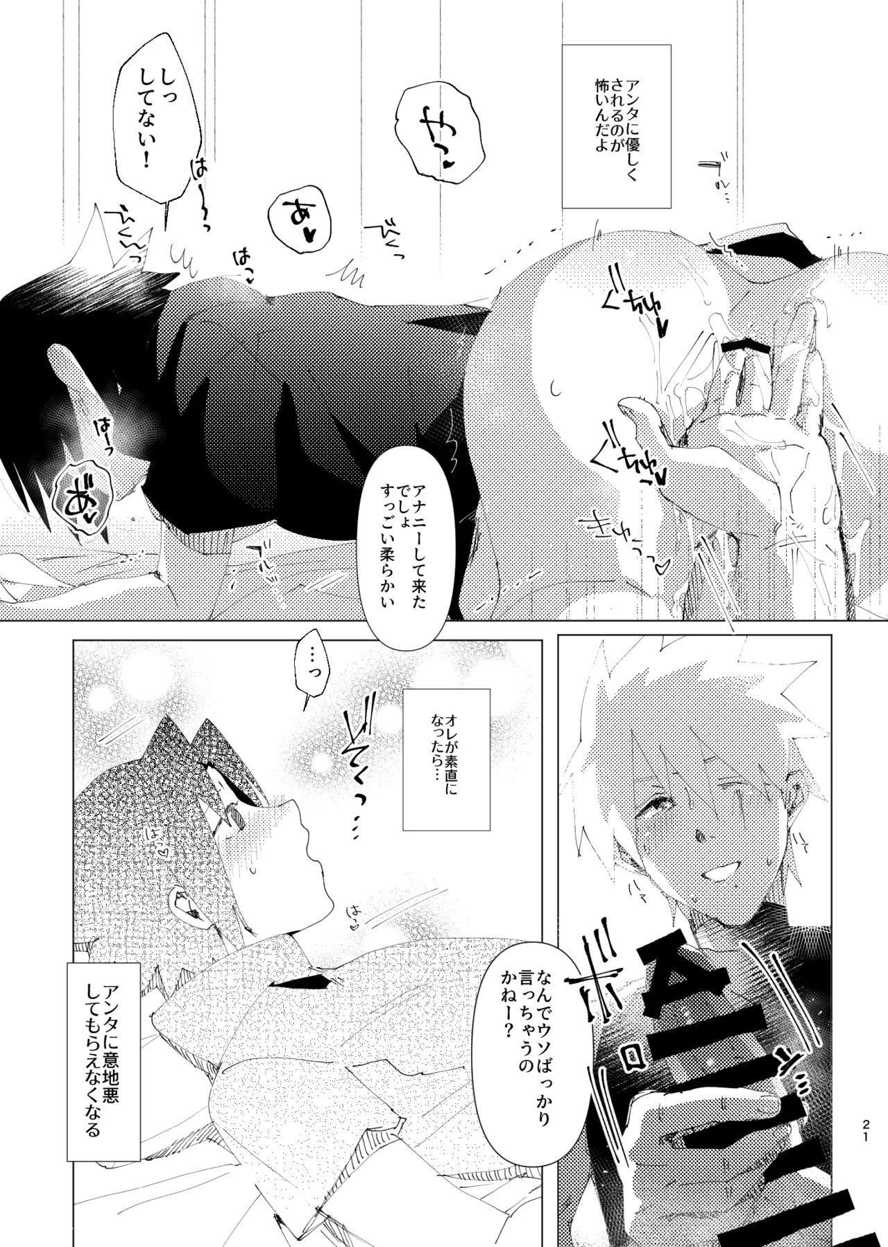 カカサス（チャラ）漫画 Page.19