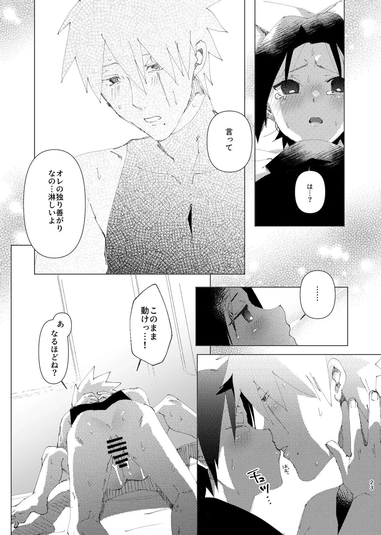 カカサス（チャラ）漫画 Page.21
