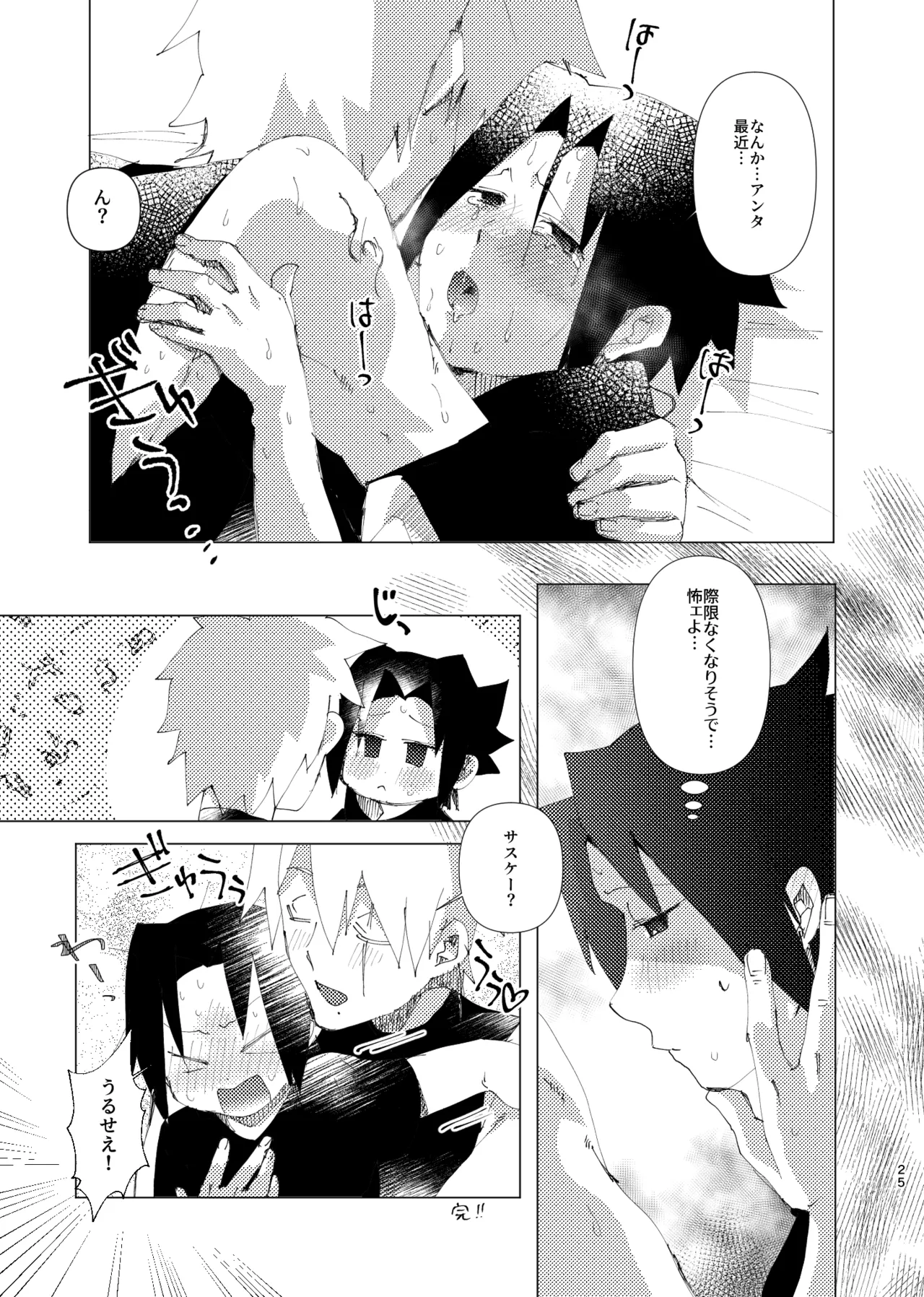 カカサス（チャラ）漫画 Page.23