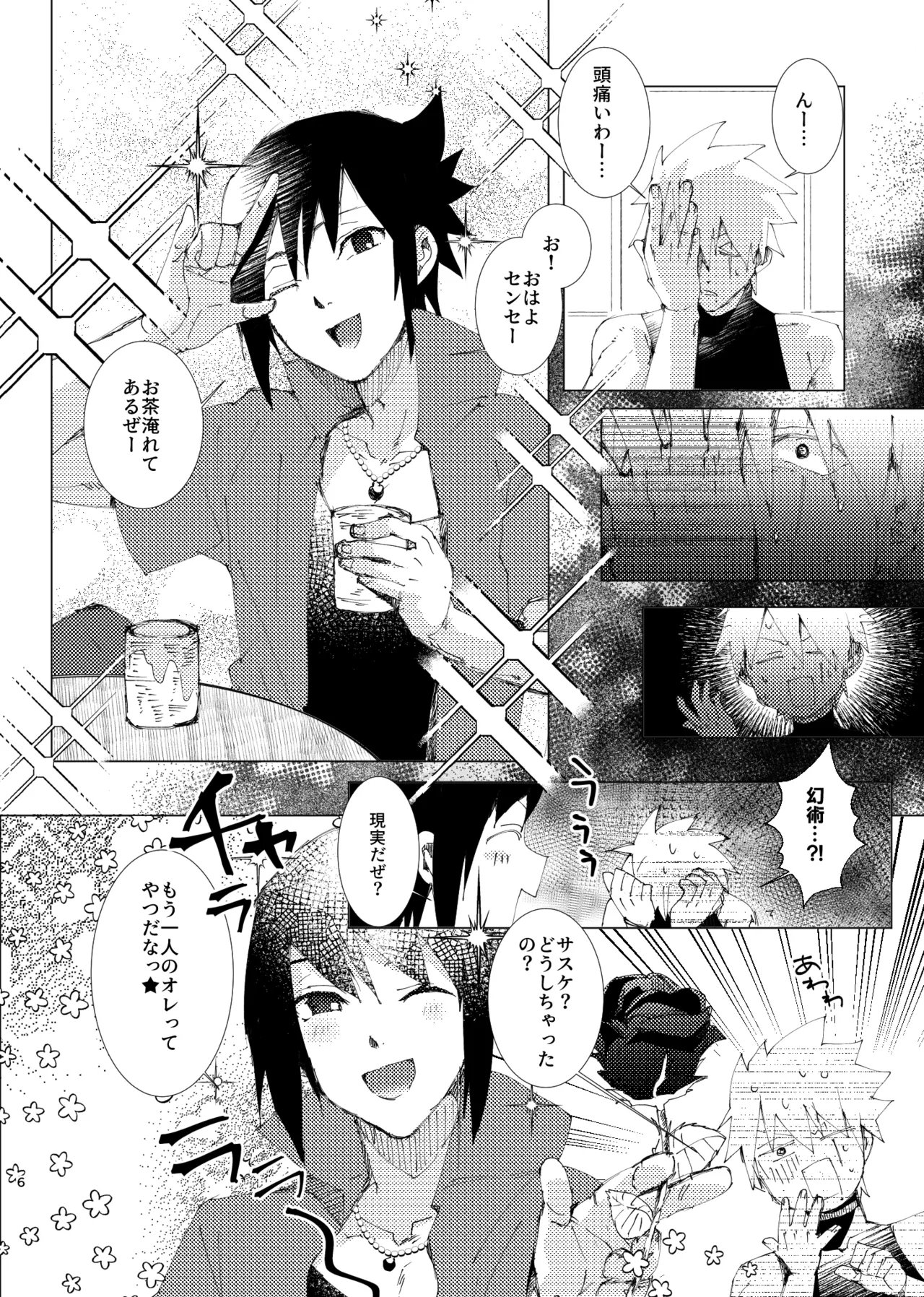 カカサス（チャラ）漫画 Page.4
