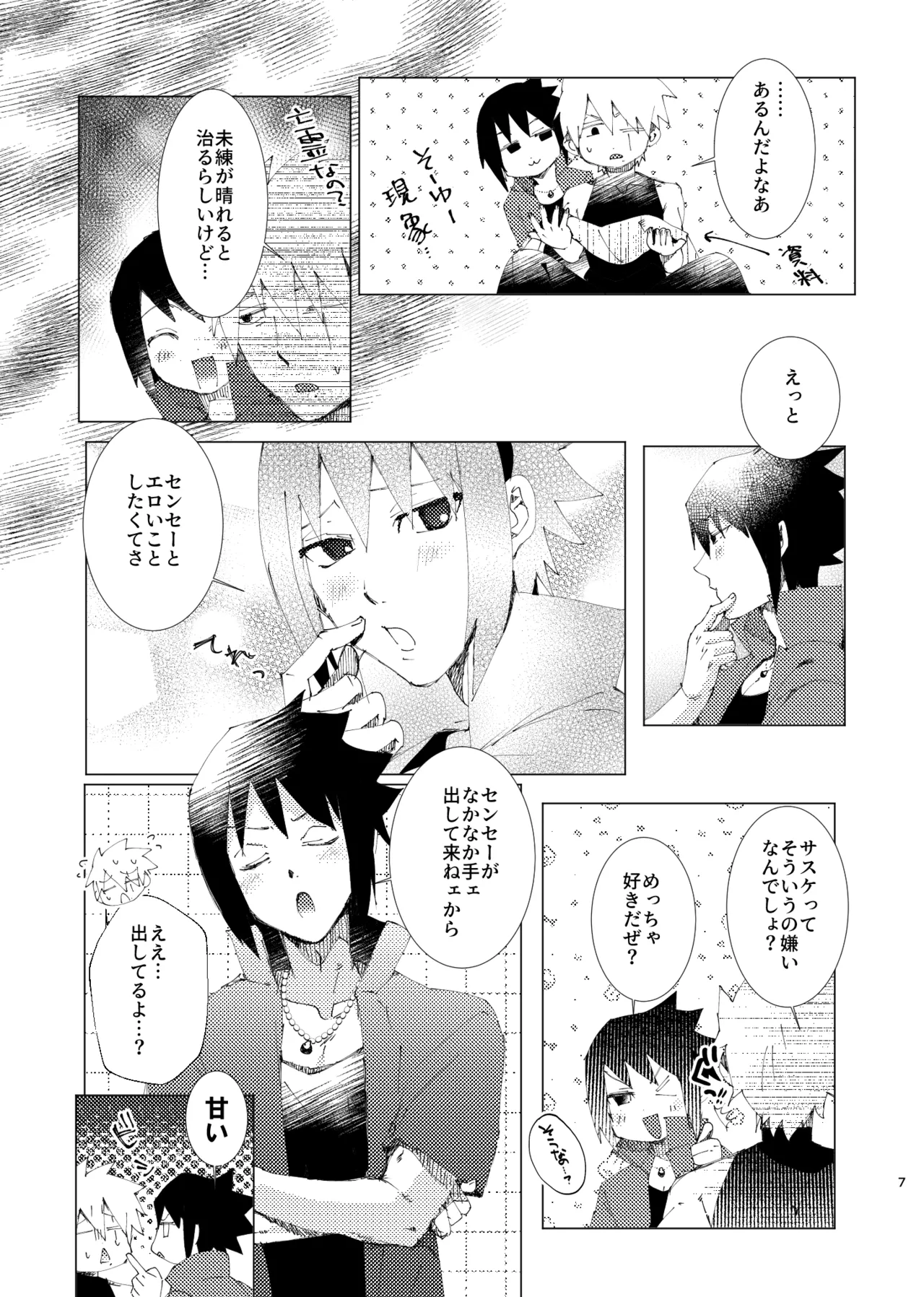 カカサス（チャラ）漫画 Page.5