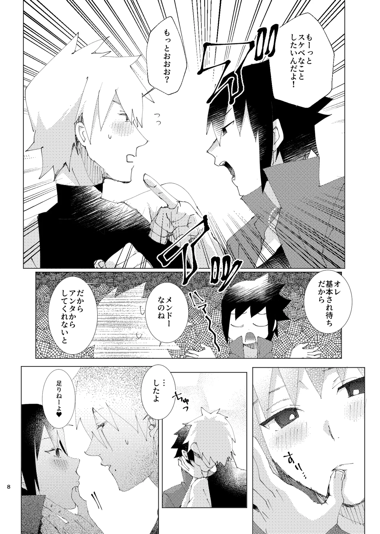カカサス（チャラ）漫画 Page.6