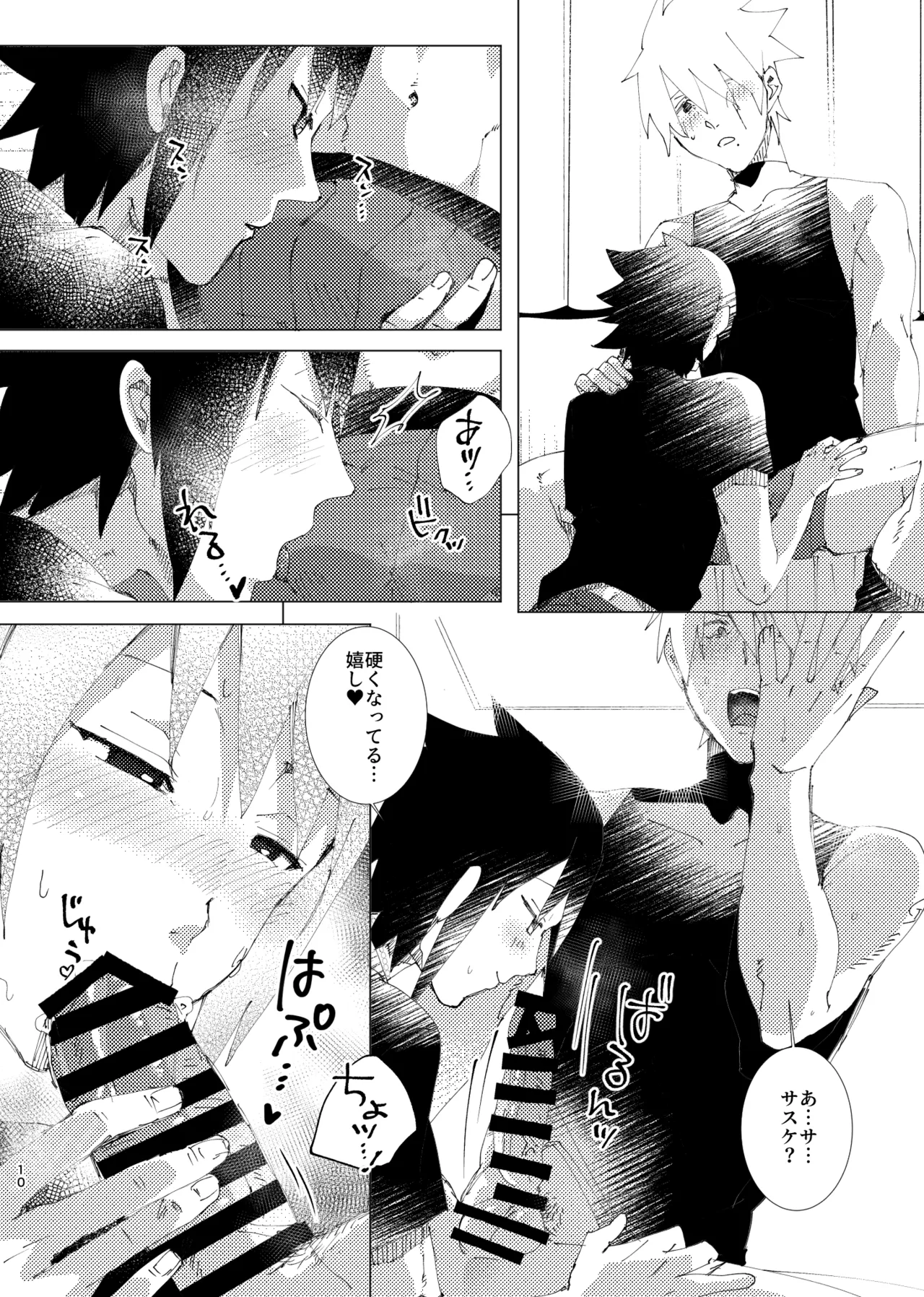 カカサス（チャラ）漫画 Page.8