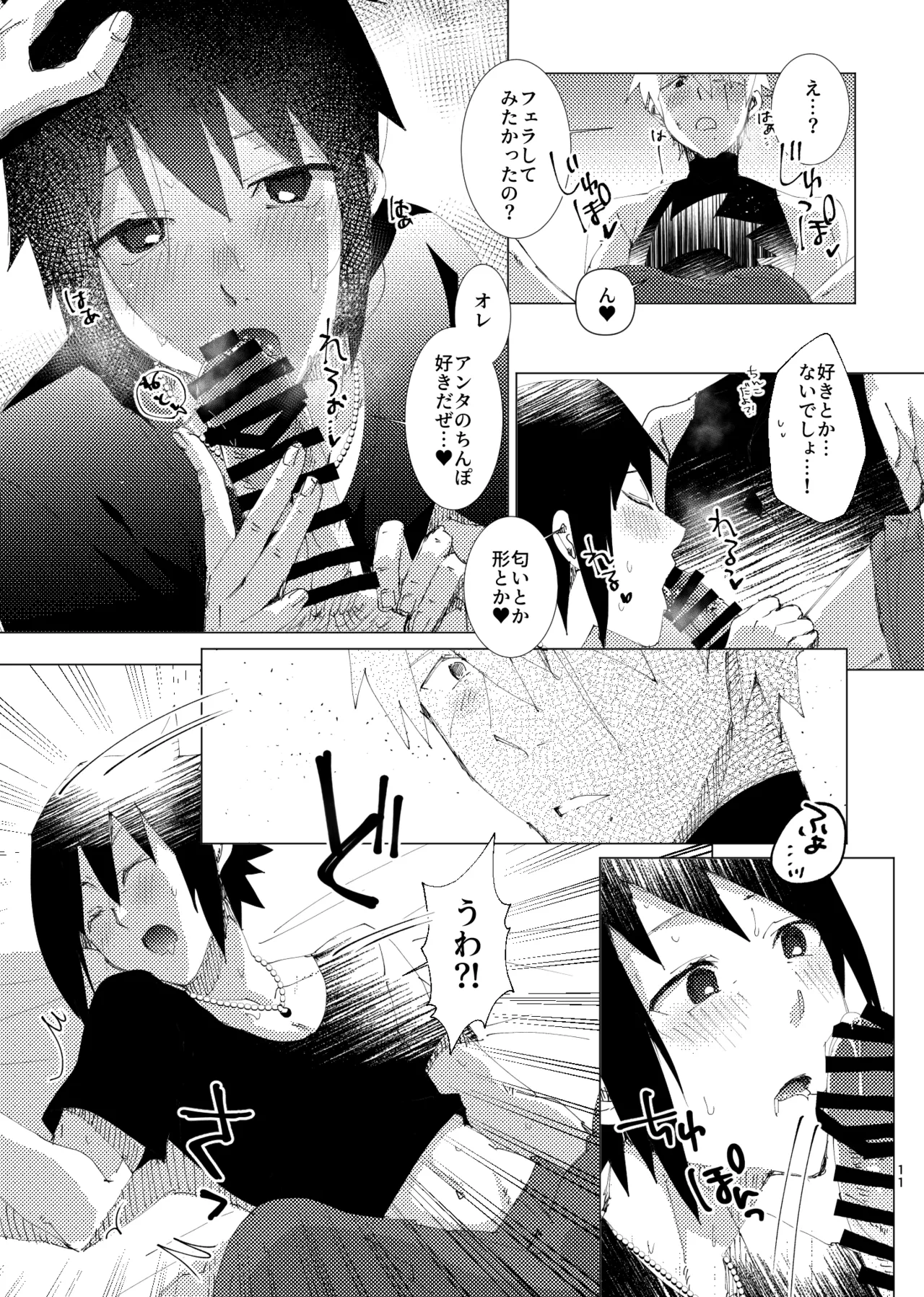 カカサス（チャラ）漫画 Page.9