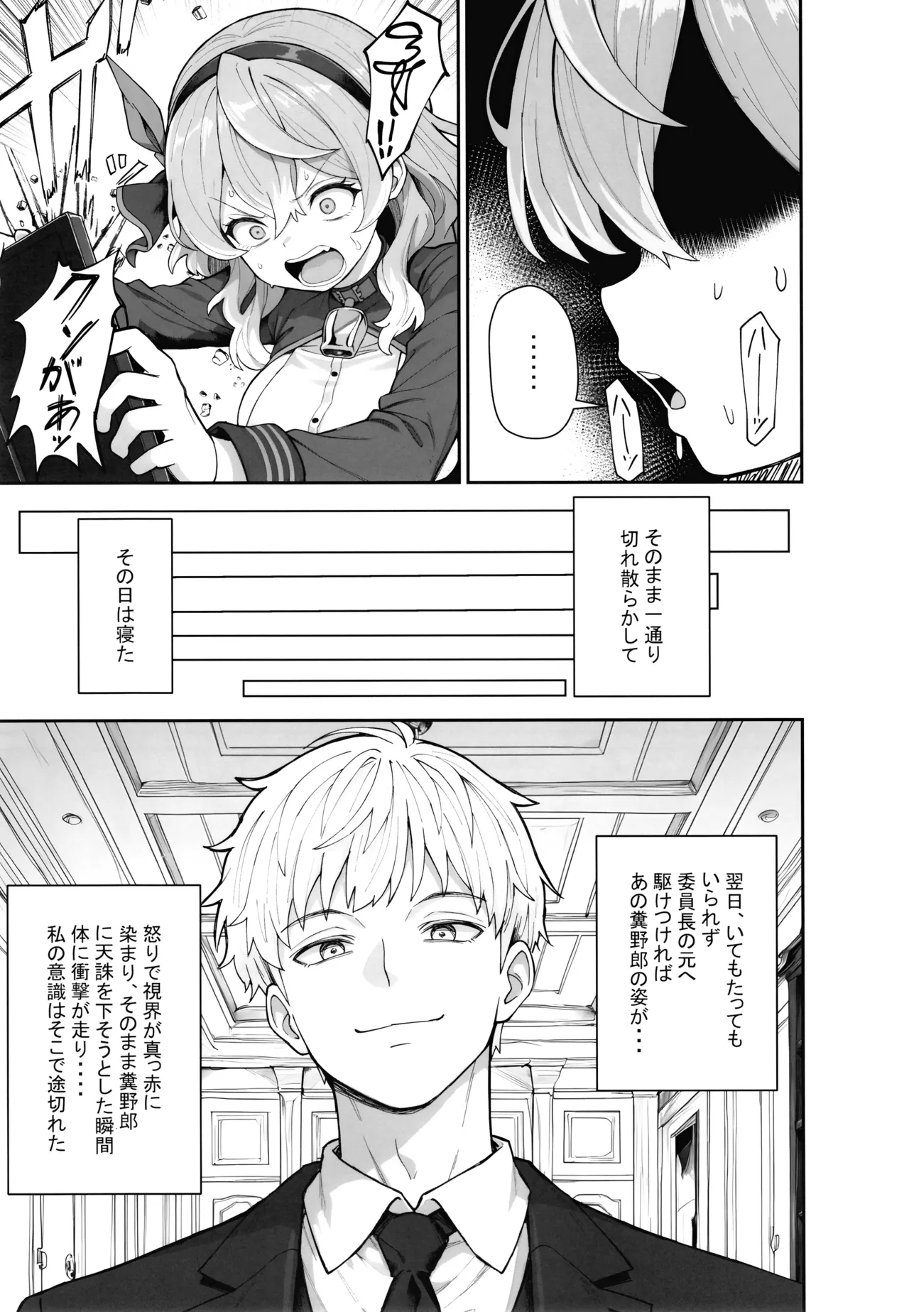 (アコ視点で）委員長が寝取られる本 Page.10