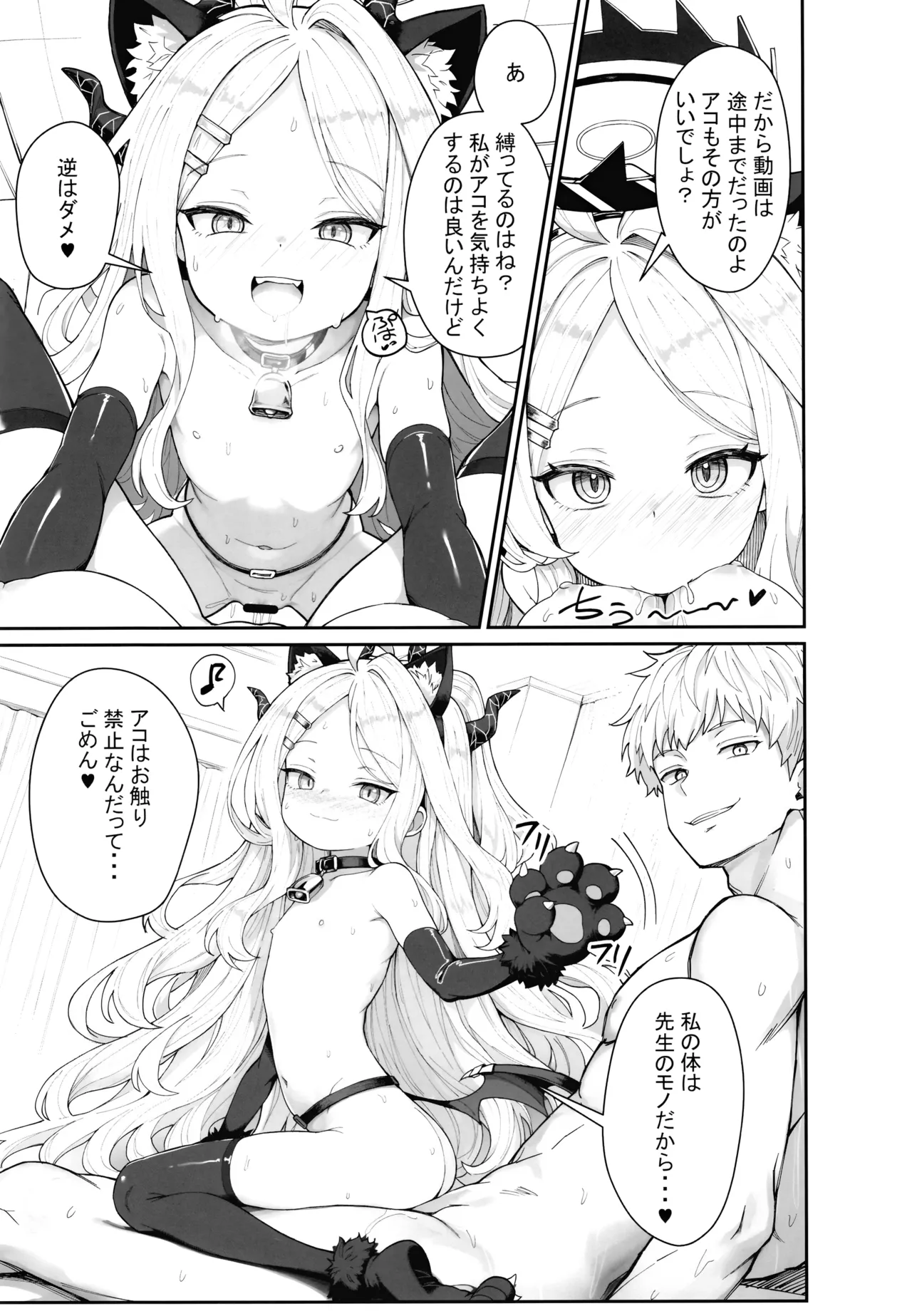 (アコ視点で）委員長が寝取られる本 Page.12