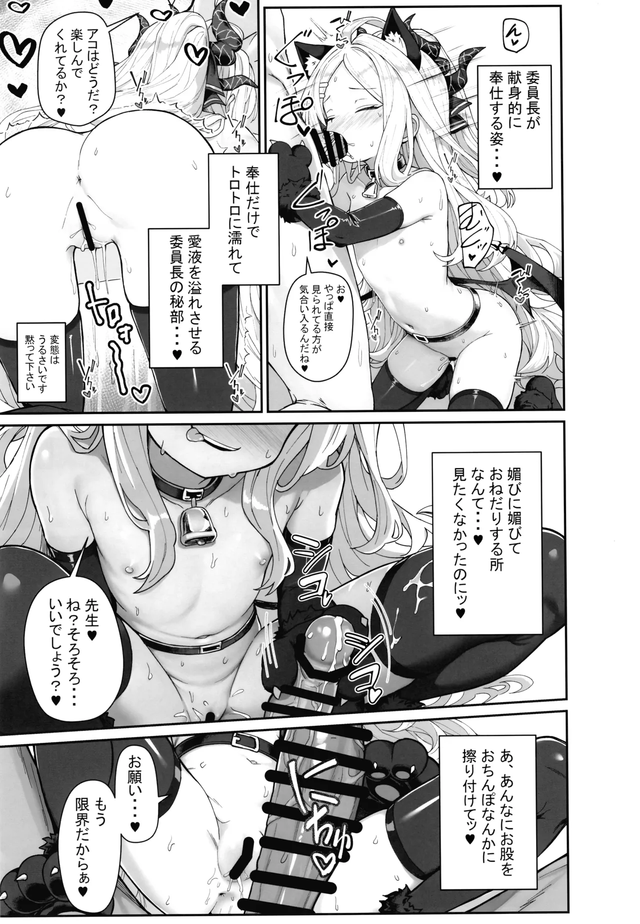 (アコ視点で）委員長が寝取られる本 Page.14