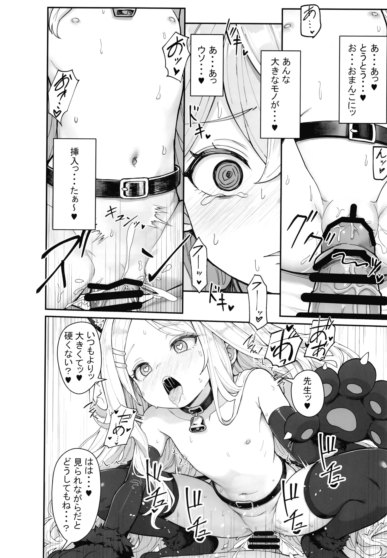 (アコ視点で）委員長が寝取られる本 Page.15