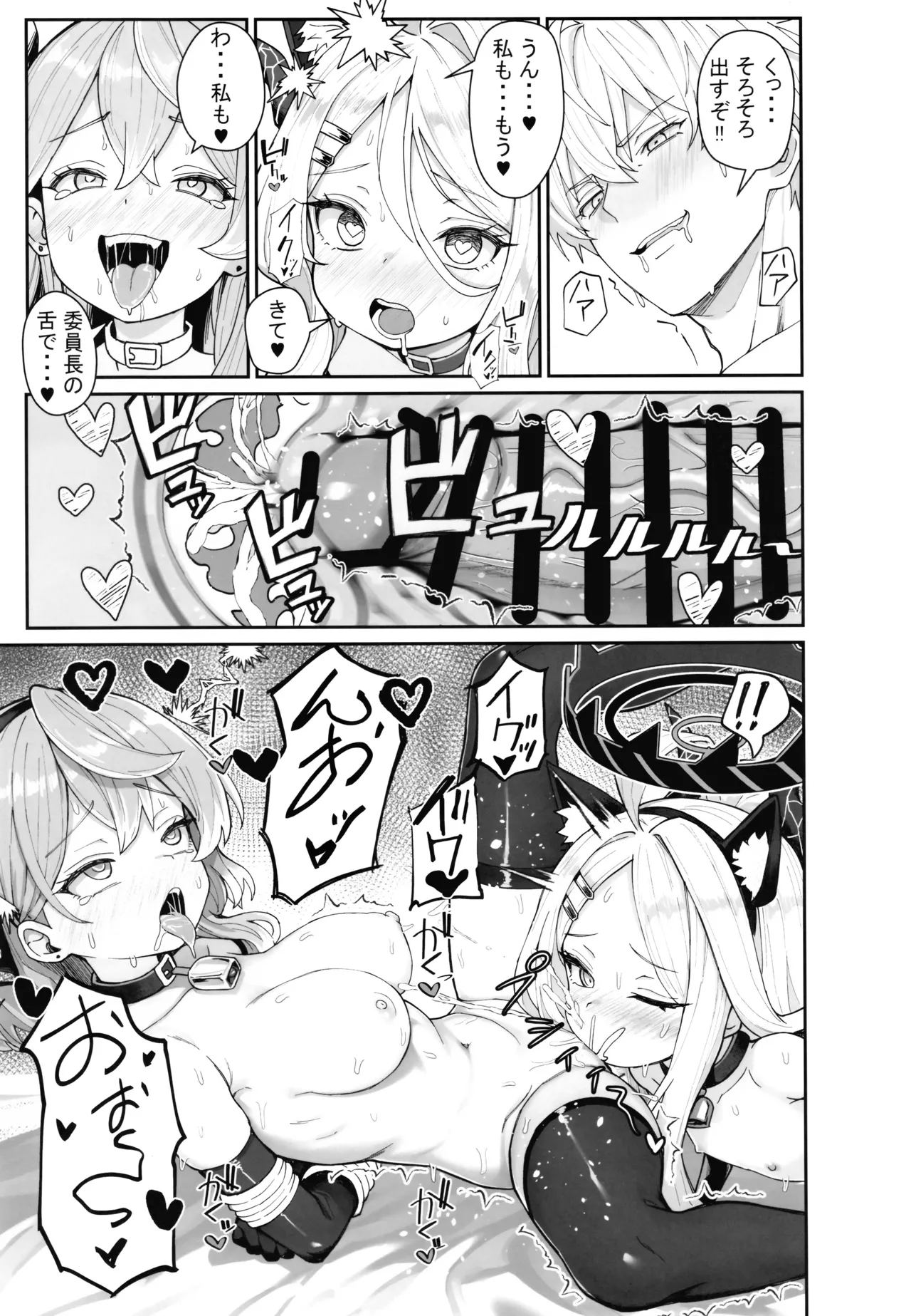 (アコ視点で）委員長が寝取られる本 Page.20