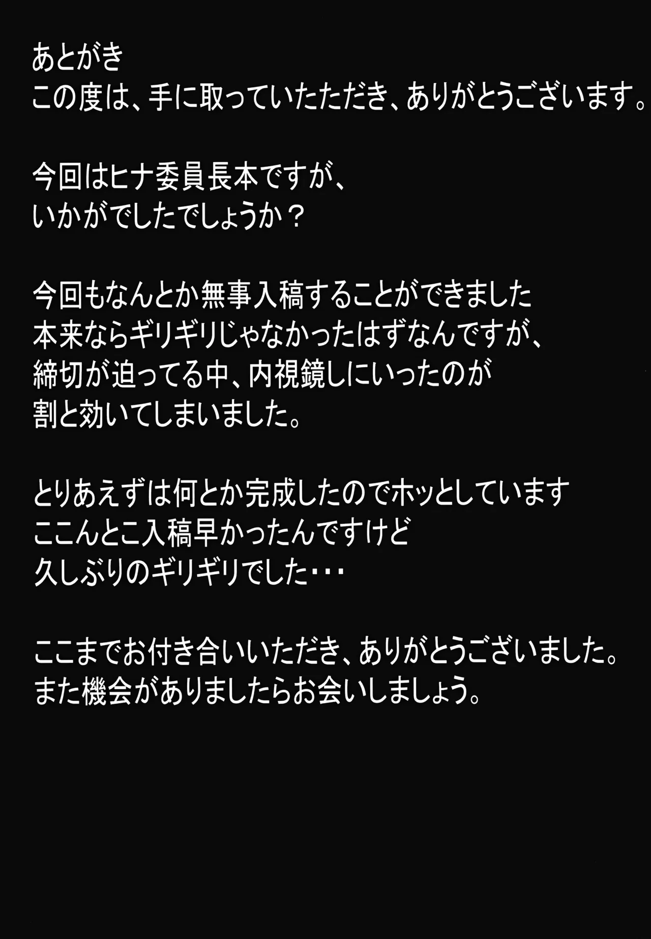 (アコ視点で）委員長が寝取られる本 Page.22