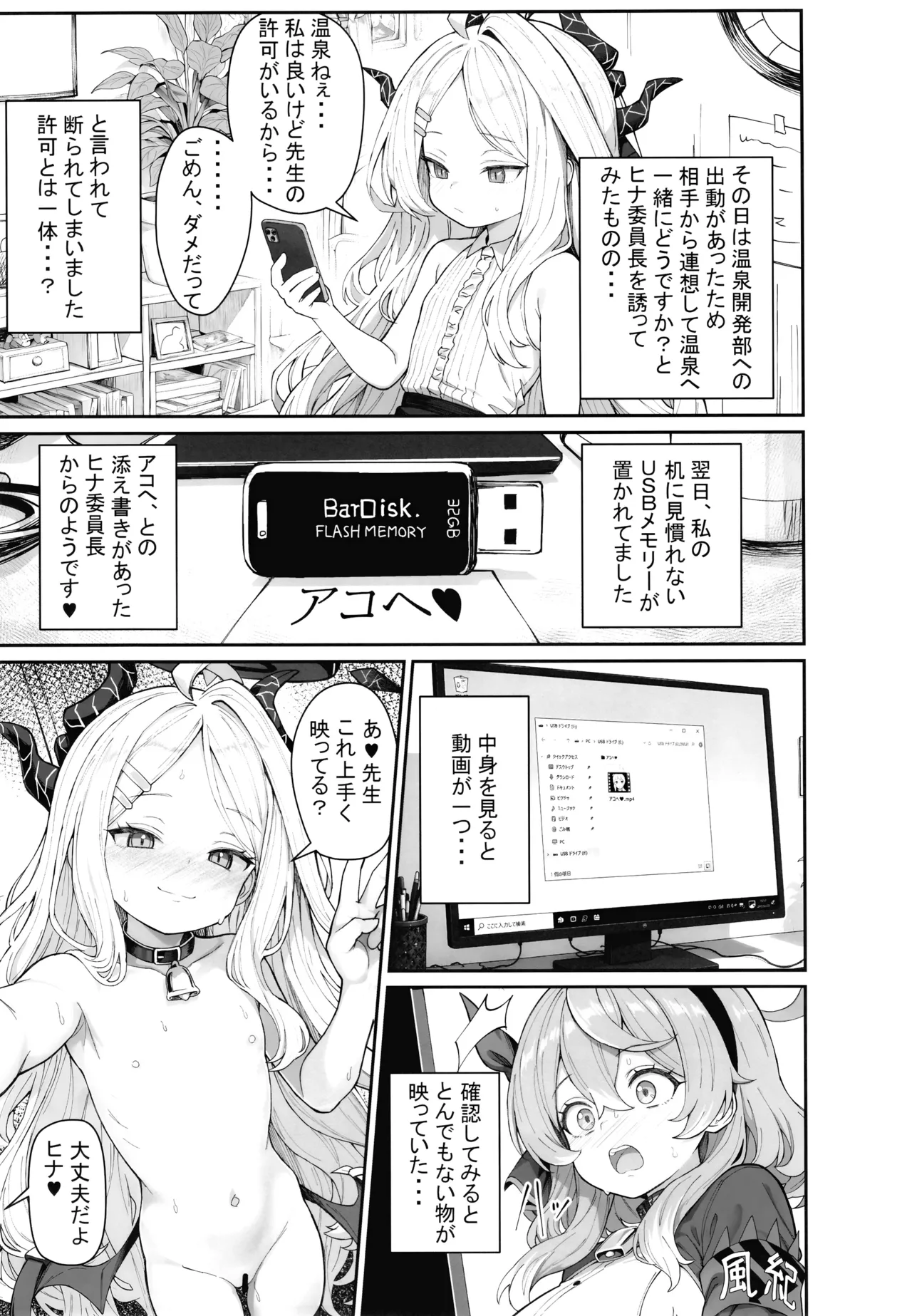 (アコ視点で）委員長が寝取られる本 Page.4