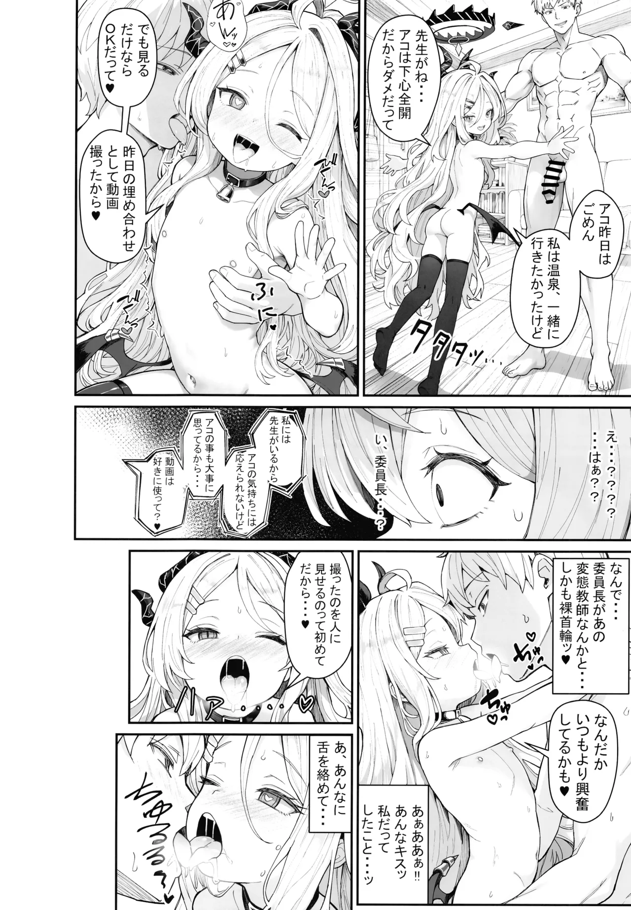 (アコ視点で）委員長が寝取られる本 Page.5