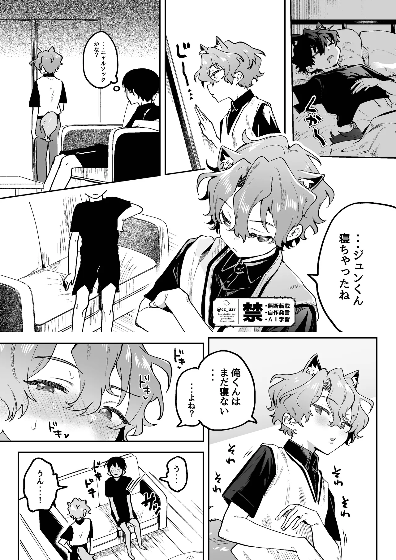 猫飼ってます！2 Page.3