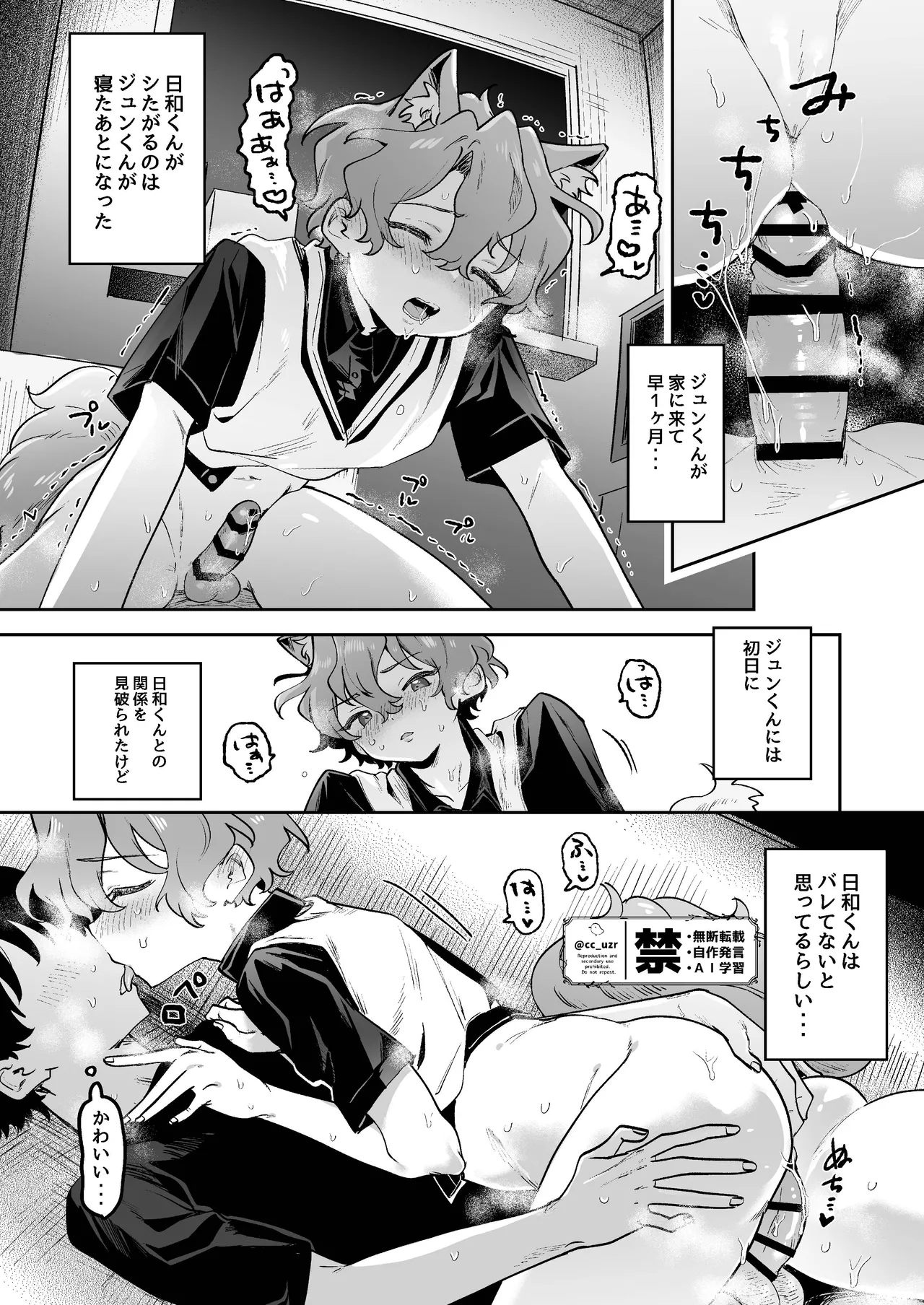 猫飼ってます！2 Page.4