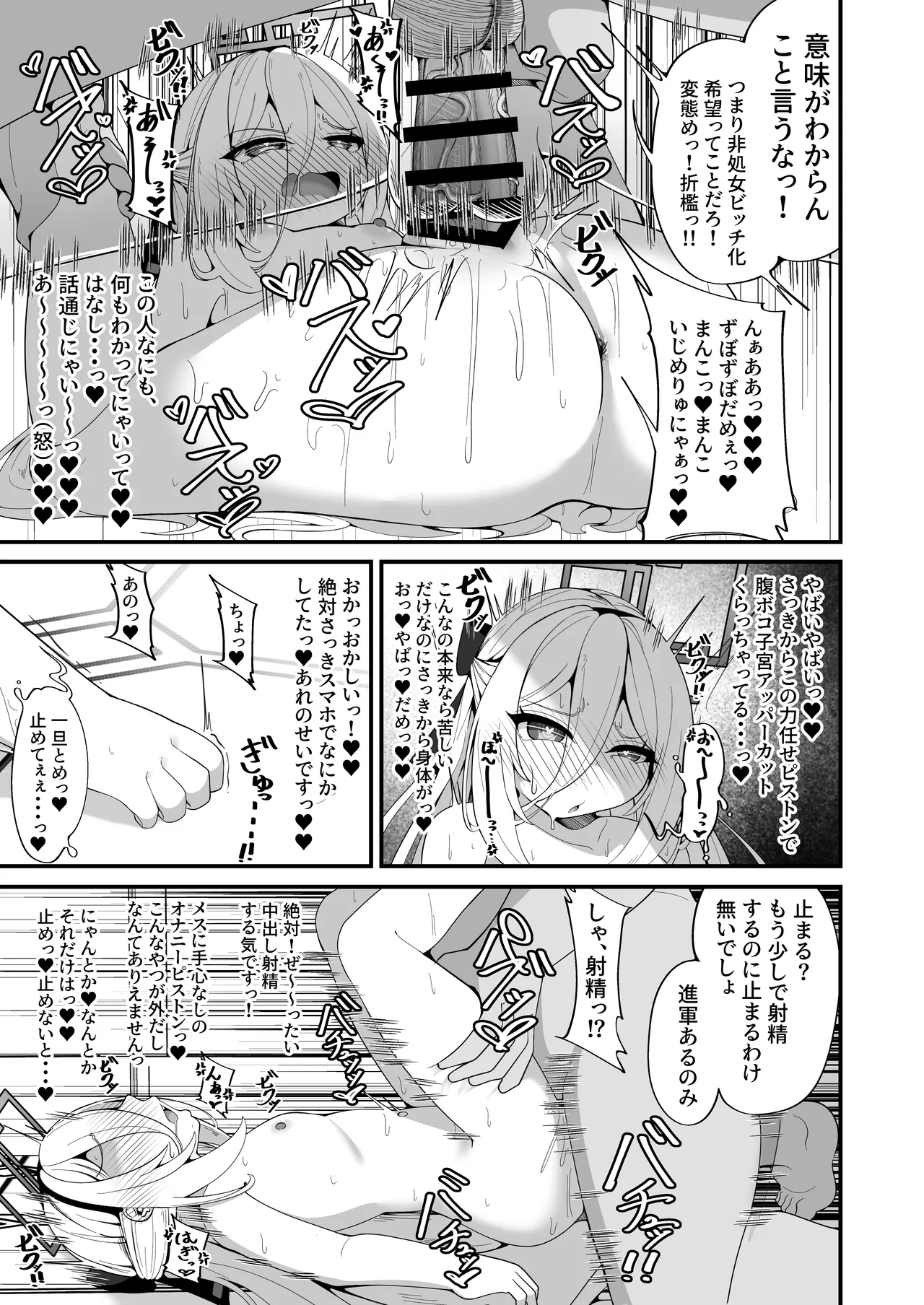 ケイちゃんのいら→デレマインド Page.11