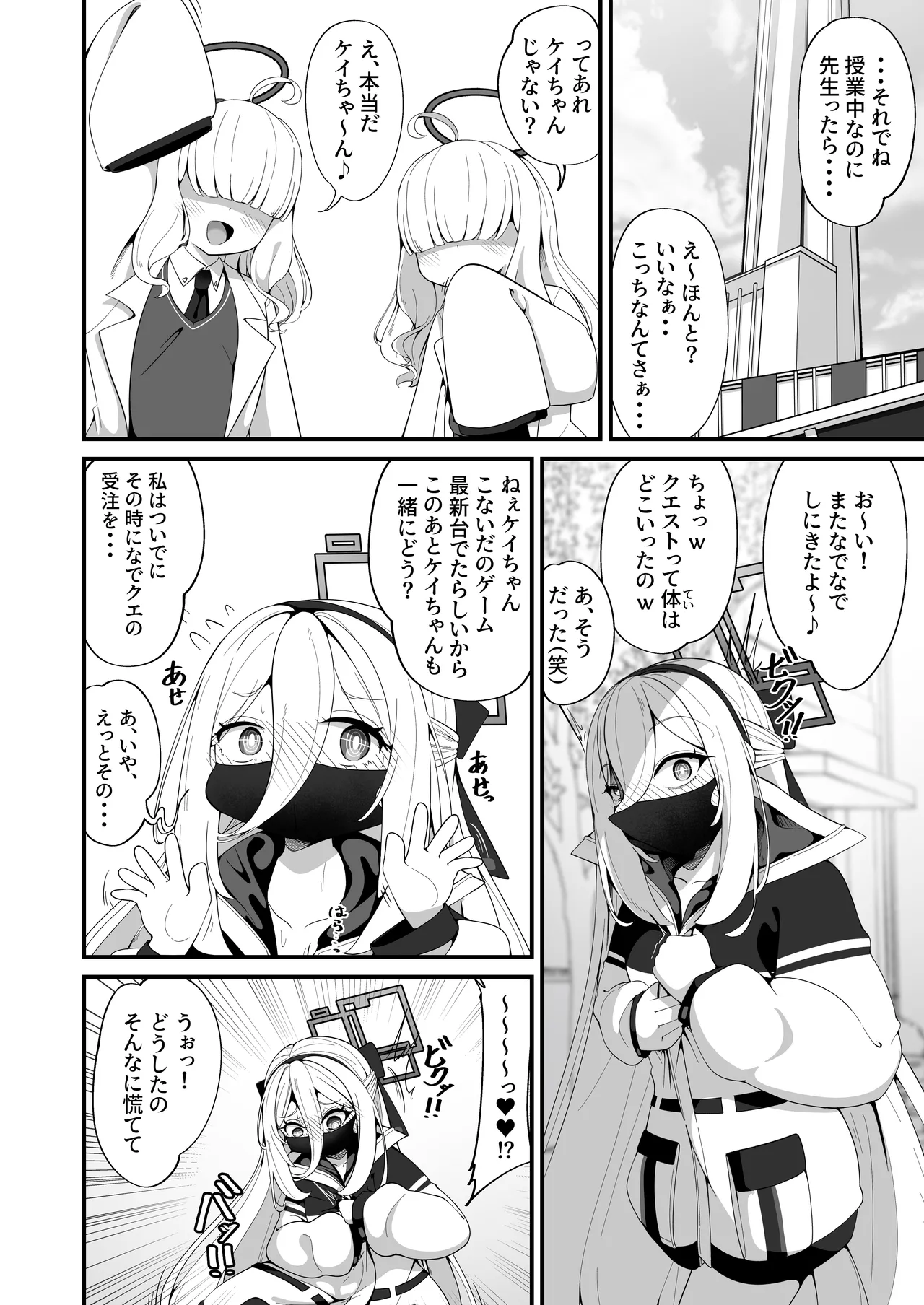 ケイちゃんのいら→デレマインド Page.14