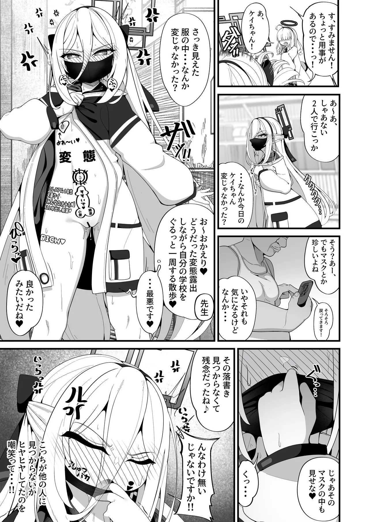 ケイちゃんのいら→デレマインド Page.15