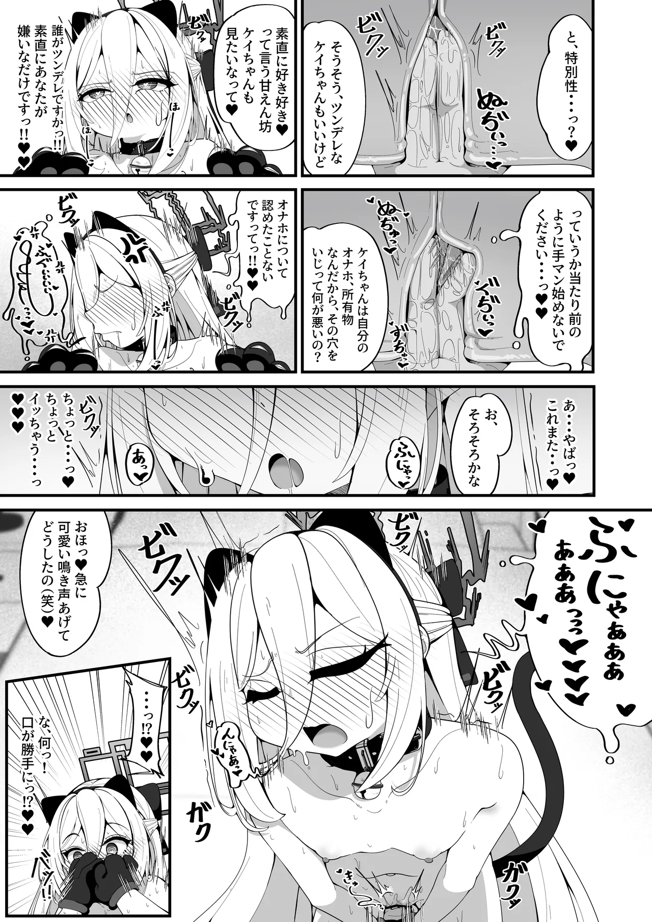 ケイちゃんのいら→デレマインド Page.23